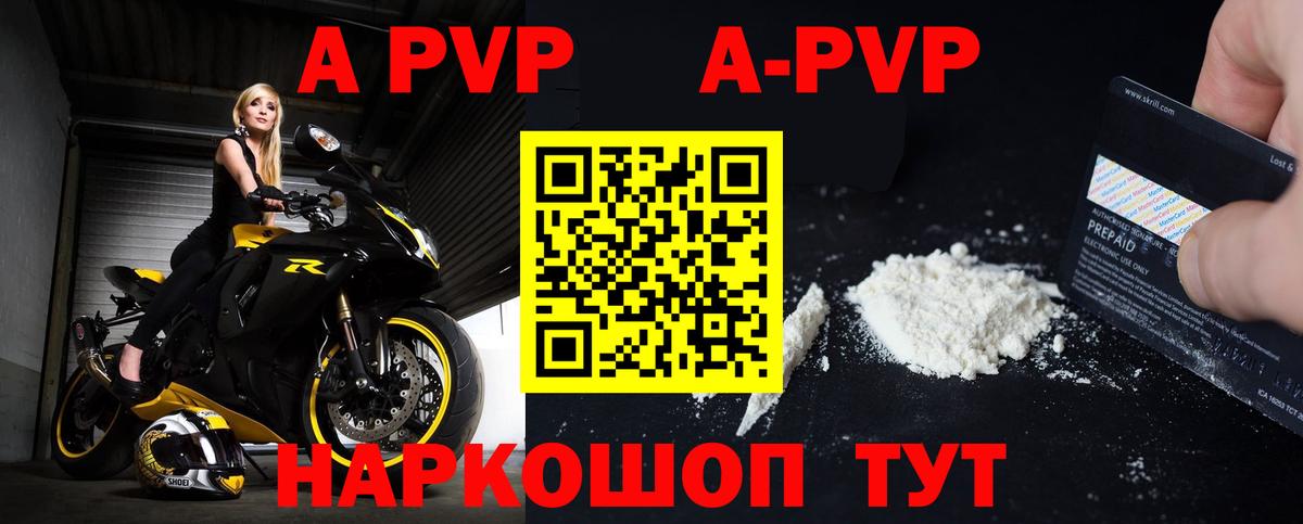 A-PVP Соль Лениногорск