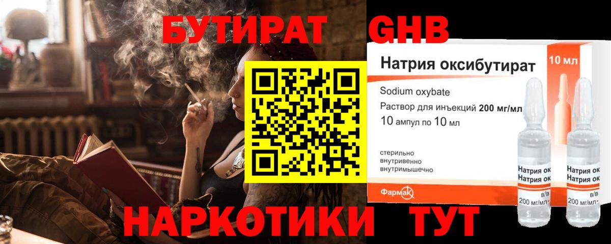 БУТИРАТ  Вход с VPN  Лениногорск  БУТИРАТ бутандиол 