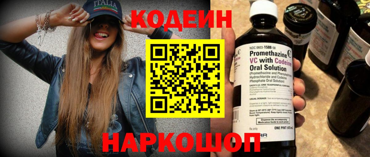 Кодеиновый сироп Lean Purple Drank Лениногорск