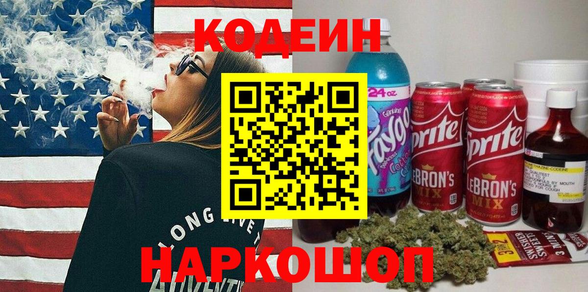Кодеин Purple Drank  купить наркоту  Лениногорск  Вход с VPN  Codein Purple Drank 