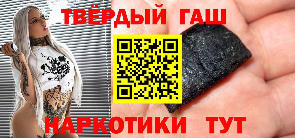 ГАШ Premium  Вход с VPN  наркотики  ГАШИШ Изолятор  Лениногорск 