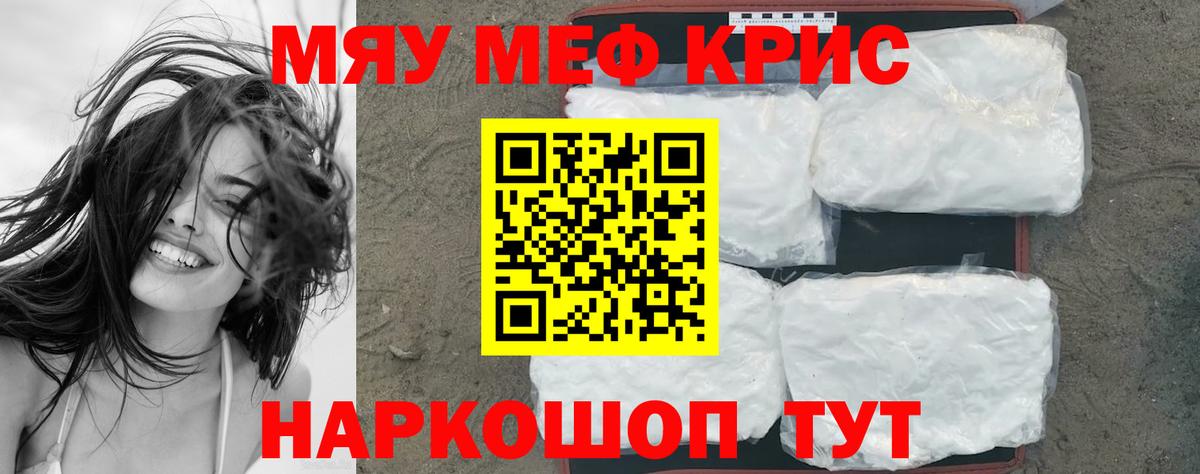 МЯУ-МЯУ 4 MMC  Вход с VPN  МЯУ-МЯУ  МЯУ-МЯУ mephedrone  Лениногорск 
