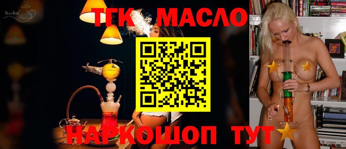 ТГК Wax  Вход с VPN  Лениногорск  как найти наркотики  Дистиллят ТГК THC oil 